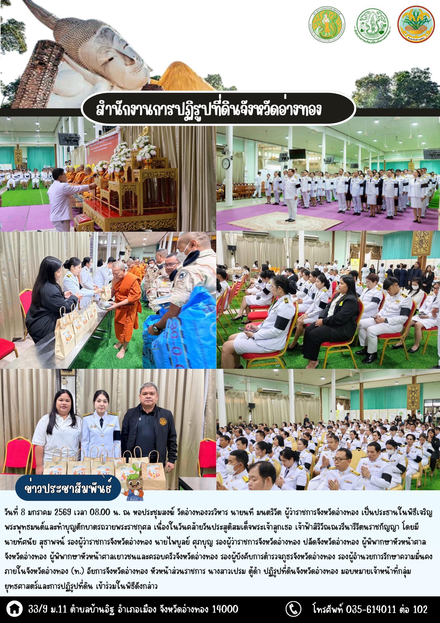 title - เข้าร่วมพิธีเจริญพระพุทธมนต์และถวายพระพรชัยมงคล เนื่องในโอกาสวันคล้ายวันประสูติสมเด็จพระเจ้าลูกเธอ เจ้าฟ้าสิริวัณณวรี นารีรัตนราชกัญญา 